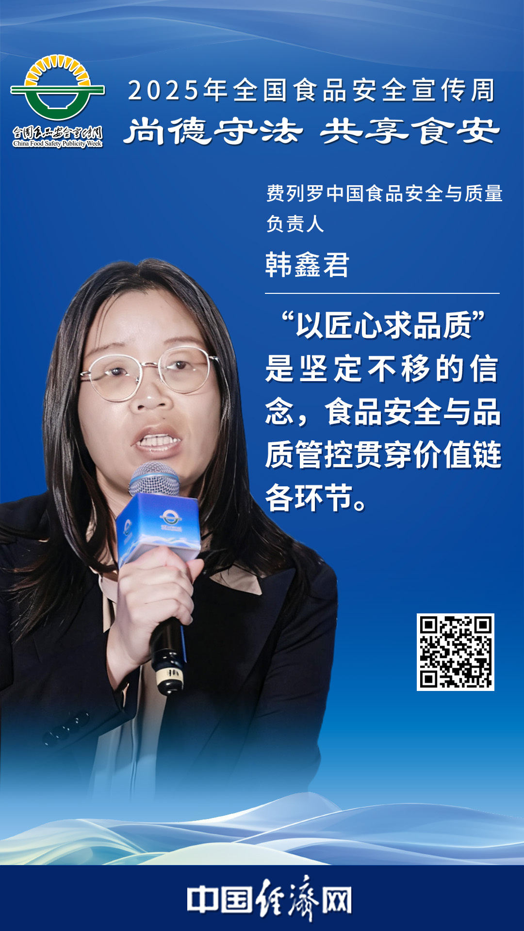 费列罗中国食品安全与质量负责人韩鑫君